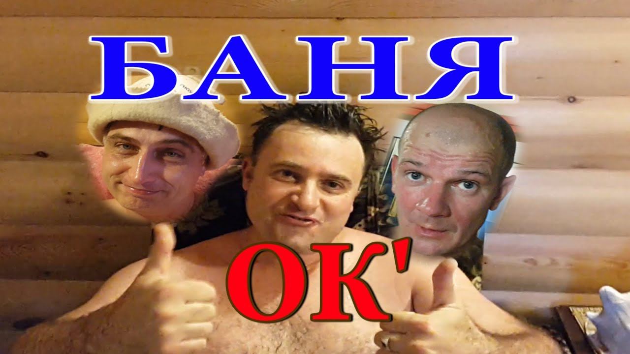 Отдых в бане. Баня с хорошими людьми. Баня с бассейном! смотреть онлайн