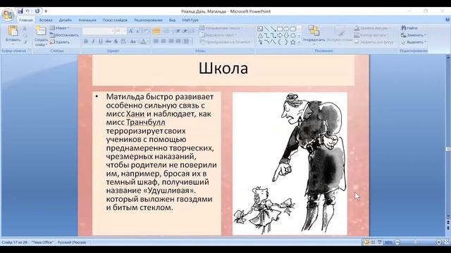 Роальд Даль «Матильда» ▶ Русский язык и литература смотреть онлайн