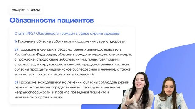 Право для врача и пациентов | Жизнь вне меда с @UMSchool_academy смотреть онлайн