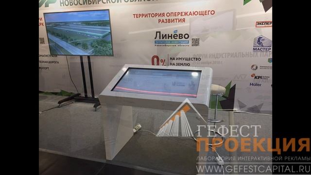 21-22 ноября компания «Гефест Проекция РТ» предоставила интерактивный стол «Dedal Air 42 смотреть онлайн