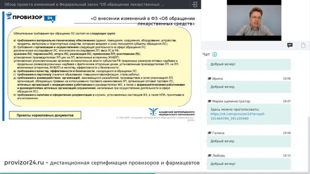 Главные события в фармацевтической деятельности за неделю, 17 23 августа 2020 смотреть онлайн