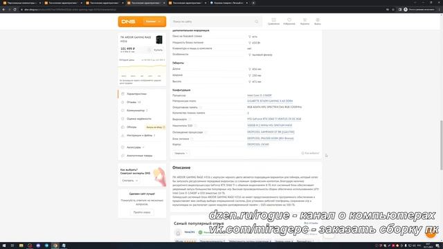 Разоблачение компьютеров из ДНС и актуальные сборки ПК за 50к 75к 100к 140к смотреть онлайн