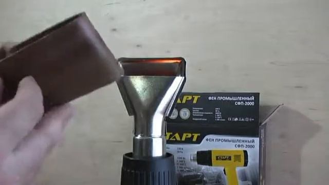 Фен промышленный Старт СФП-2000 смотреть онлайн