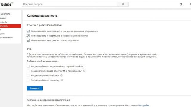 КАК СКРЫТЬ НА КАНАЛЕ ЮТУБ,ПОНРАВИВШИЕСЯ ВИДЕО,ПОДПИСКИ И СОХРАНЕННЫЕ ПЛЕЙЛИСТЫ смотреть онлайн