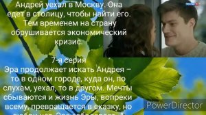 Большие надежды 5-8 серии