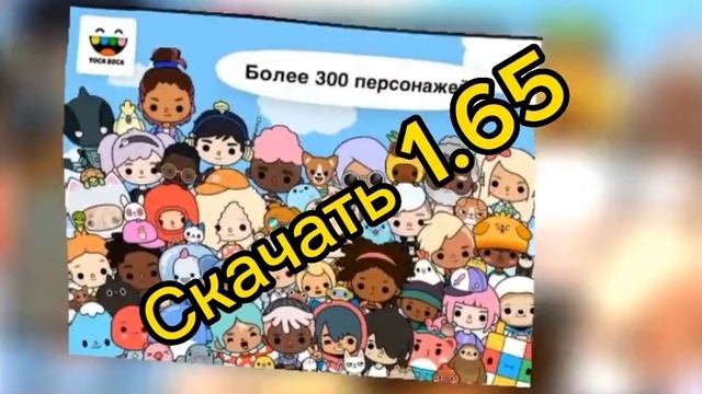 Скачать тока бока 1.65/ скачать тока бока последнюю версию смотреть онлайн
