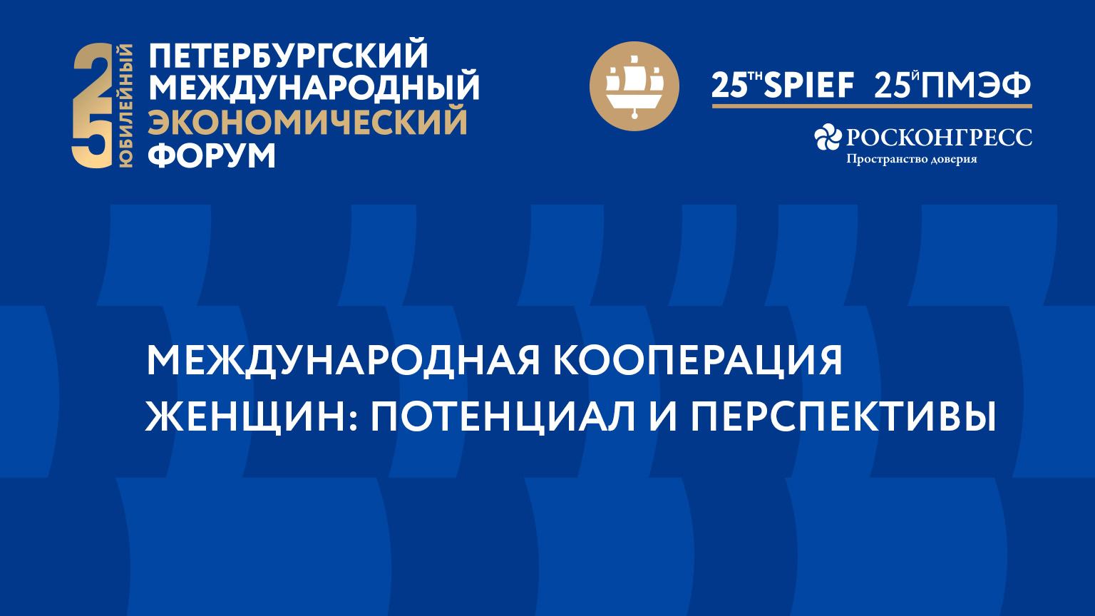 МЕЖДУНАРОДНАЯ КООПЕРАЦИЯ ЖЕНЩИН: ПОТЕНЦИАЛ И ПЕРСПЕКТИВЫ смотреть онлайн