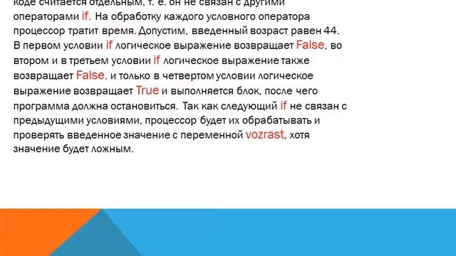 Программирование составных уловий. 7 класс смотреть онлайн