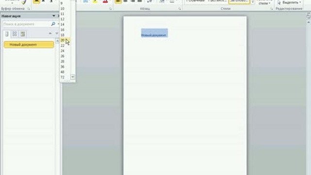 Добавление заголовков и оглавления в Word 2010 смотреть онлайн