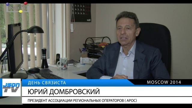 С днем связиста - Юрий Домбровский - Json TV смотреть онлайн