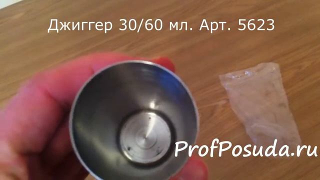 Джиггер 30/60 мл Арт 5623 смотреть онлайн