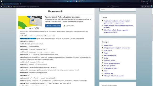 Основы Python за 40 минут. смотреть онлайн