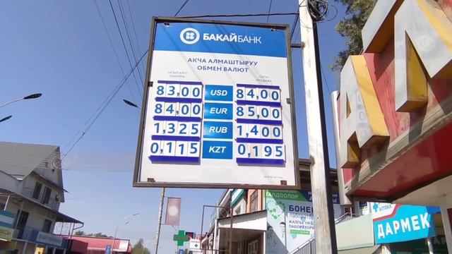 урраа бул жакта рубль көтөрүлдү Доллар да көтөрүлдү 22 Август курс валюта смотреть онлайн