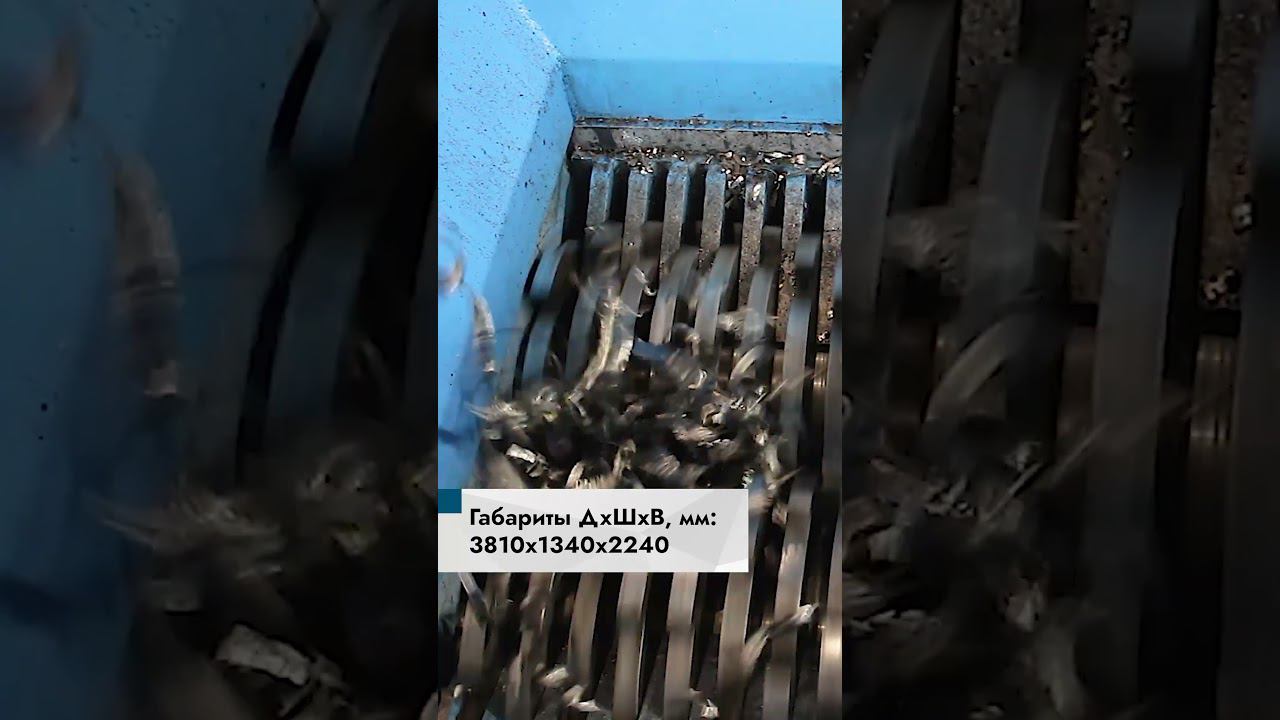 Шредер для металлической стружки | Двухвальный шредер PZO SHR-800h37D2M смотреть онлайн