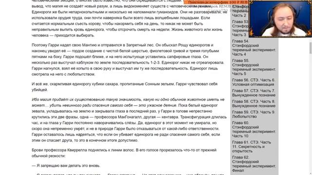 Гарри Поттер и методы рационального мышления [12]