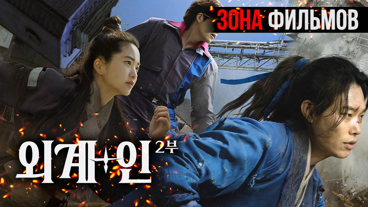 Пришельцы. Назад в будущее — новый дублированный трейлер 2024 (Зона Фильмов) смотреть онлайн