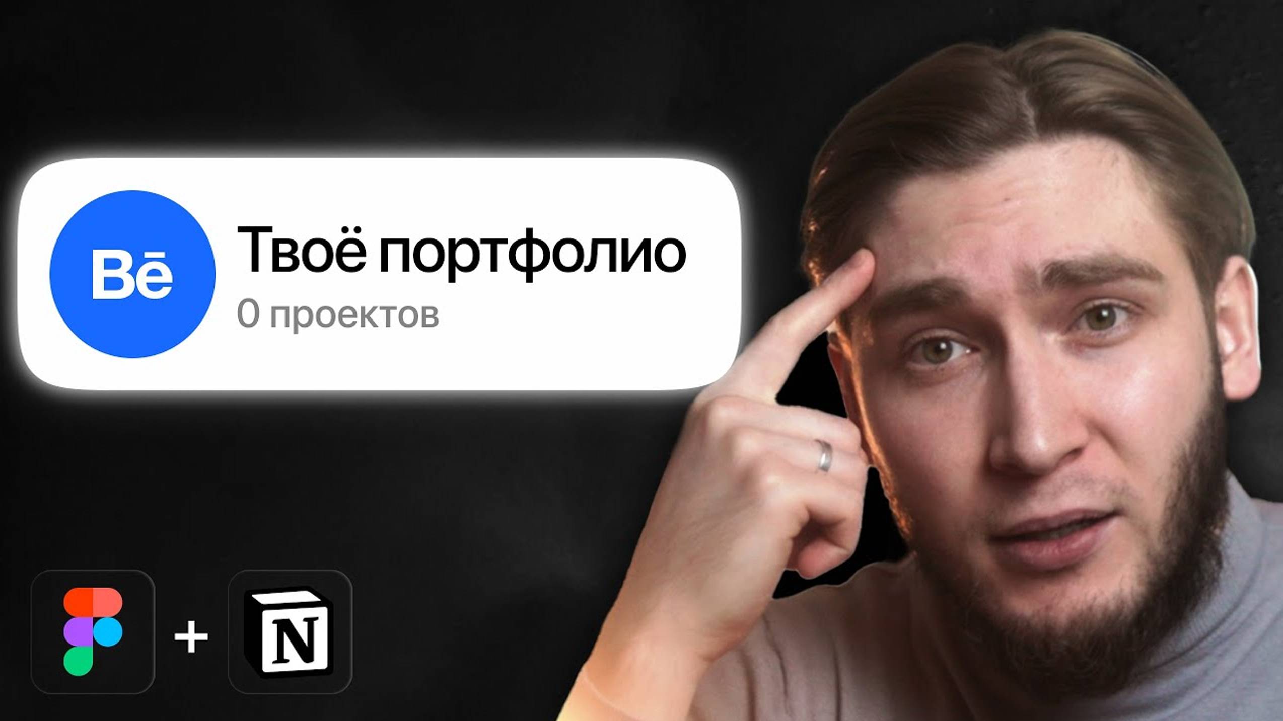 Как найти клиентов если у тебя 0 проектов в портфолио？