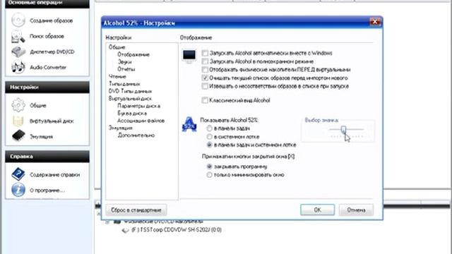 Обзор программы Alcohol 52%
