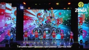 Zumba Kids Детская зумба  Зумба для Детей