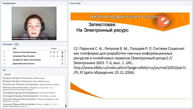 Библиографические ссылки. Знакомимся и тренируемся состоялся 06.12.2018