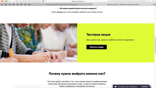 Руководство для сайта «Академия решений 2.0» – #4 – Секции "Акция" и "Почему мы" смотреть онлайн