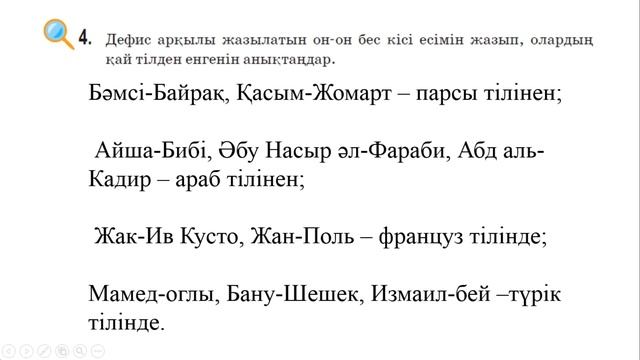 6-сынып қазақ тілі §7 Барсакелмес қорығы туралы аңыз. Қазақ тілі 6-сынып смотреть онлайн