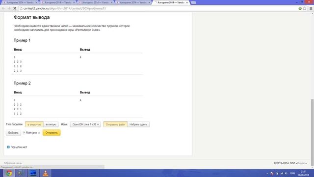 Yandex.Algorithm 2014 Round 2 смотреть онлайн