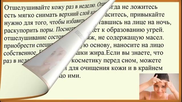 Как избежать прыщей смотреть онлайн