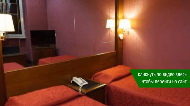 Отели в Италии | Отель Madison - высокий рейтинг смотреть онлайн