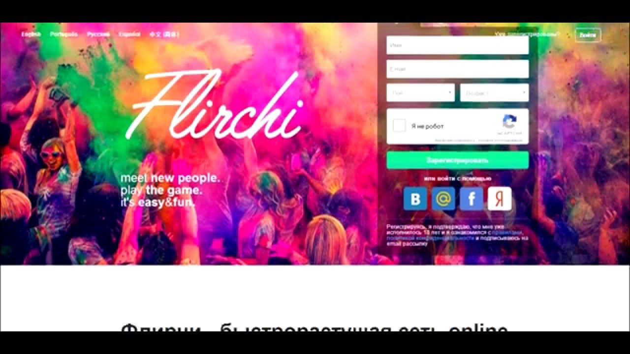 Отзыв о сайте знакомств флирчи, flirchi - общения без ограничений. смотреть онлайн