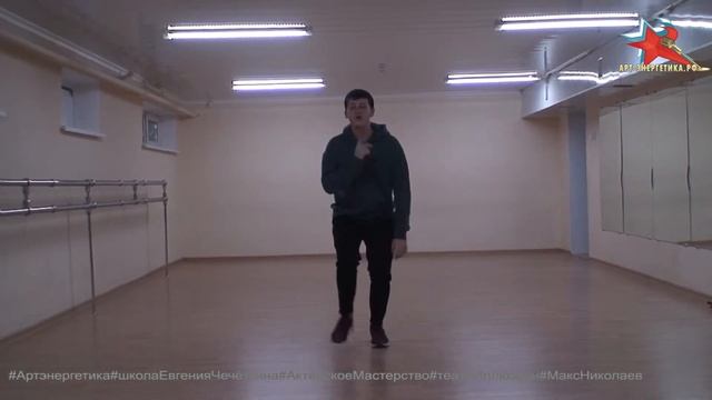 Арт энергетика /Макс Николаев / +1 Александр Ревва "Как Челентано", Симферополь, урок 07 12 2017 смотреть онлайн