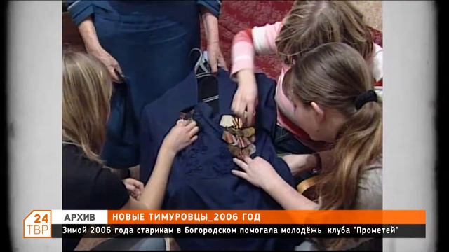 Новые тимуровцы. 2006 год. 23 декабря.