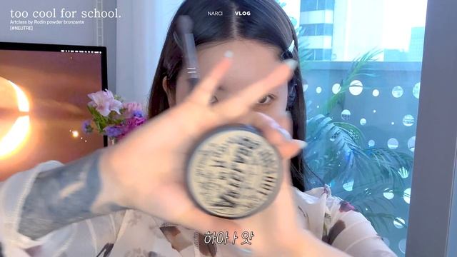 GRWM 장난기 가득한 누나의 데일리 메이크업?? смотреть онлайн