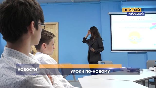 УРОКИ ПО-НОВОМУ смотреть онлайн