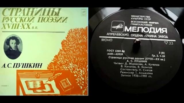 А С Пушкин "19 октября читает" А. Кутепов Страницы русской поэзии XVIII XX веков смотреть онлайн