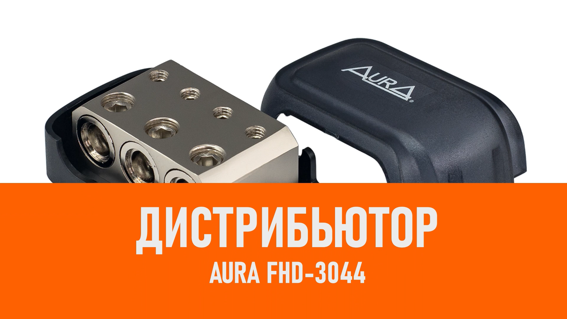 Распаковка Aura FHD-3044 дистрибьютор смотреть онлайн