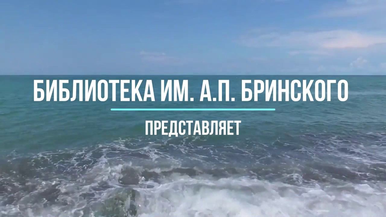 Елена Антропова А. С. Пушкин "К морю" смотреть онлайн