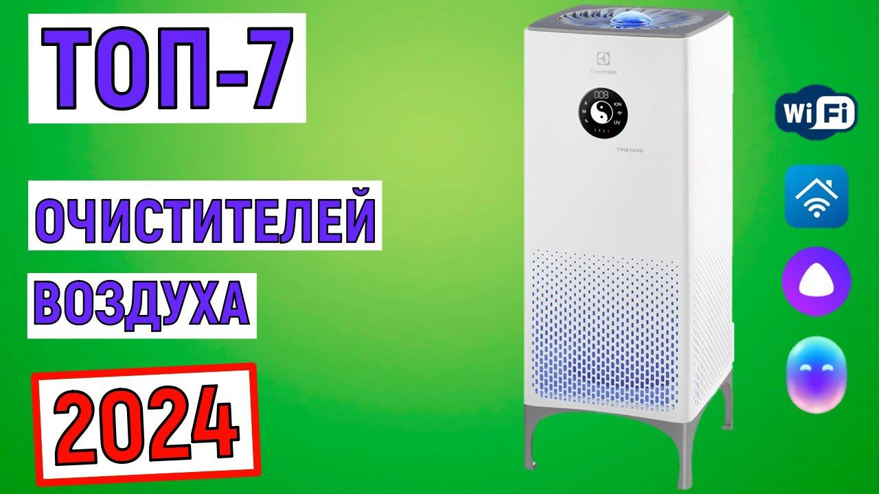 ТОП-7. Лучшие очистители воздуха 2024. Рейтинг смотреть онлайн