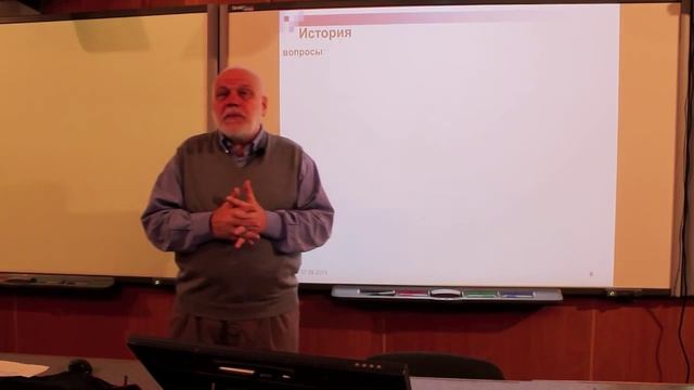 МГУ. Семёнов А.Л (07.09.2013) Часть 1 смотреть онлайн
