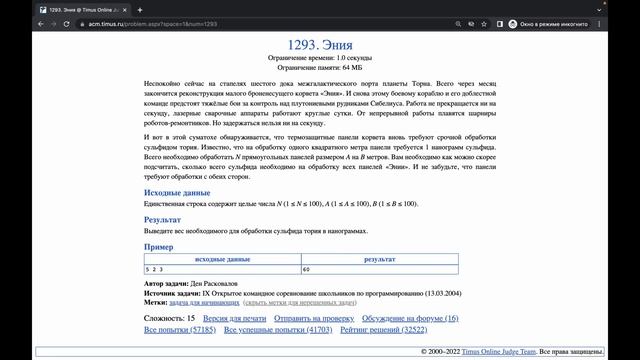 Как решать задачи на timus? ВИДЕО № 1 ЗАДАЧА № 1293 | Эния смотреть онлайн