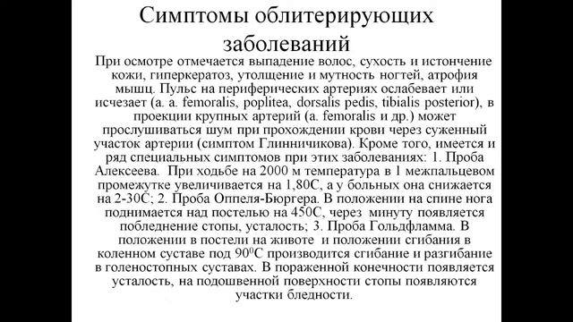 Смолькина А.В. Лекция по общей хирургии - некрозы и свищи смотреть онлайн