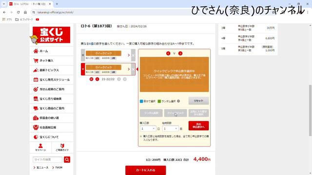 【宝くじ】ロト6（第1873回） 抽せん日：2024/02/26 １等最高６億円 ※キャリーオーバー発生時 に挑戦【ロト6】 смотреть онлайн