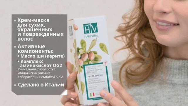 HAIR VITAL крем-маска для сухих, окрашенных и поврежденных волос смотреть онлайн