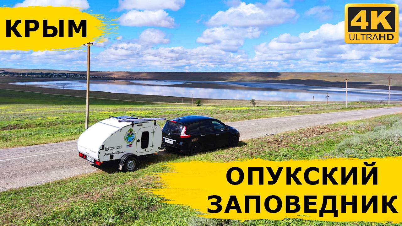 Яковенково, розовое Кояшское озеро и Опукский заповедник - самые красивые пляжи Керчи смотреть онлайн