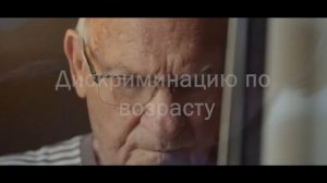 Социальный ролик про пожилых людей
