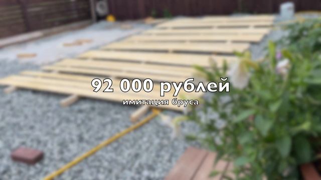 ДЕЛАЕМ ВЕРТИКАЛЬНЫЙ ФАСАД ДОМА ИЗ ИМИТАЦИИ БРУСА СВОИМИ РУКАМИ. НЕОБЫЧНЫЙ ОТЛИВ ЦОКОЛЯ. смотреть онлайн