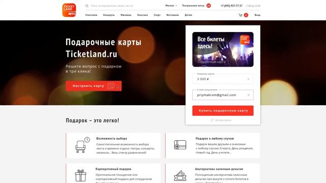 Анимация «Подарочная карта Ticketland.ru» смотреть онлайн