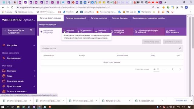 Добавление фото на карточку товара смотреть онлайн