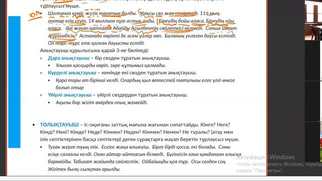 Қазақ тілі - Сөйлем мүшелері -2- (19.03.2021) смотреть онлайн