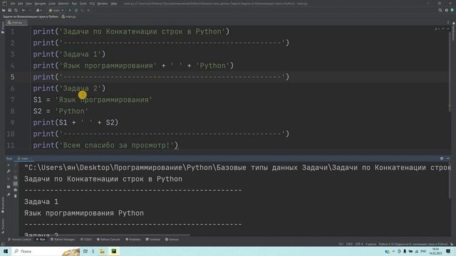 Задачи по Конкатенации строк в Python. Решение за 3 минуты! смотреть онлайн